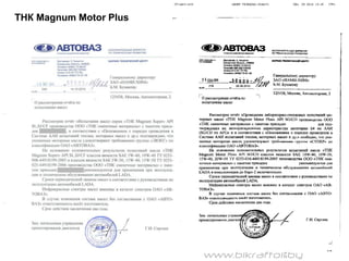 Служба технической поддержки ООО «РН-Смазочные материалы»
ТНК Magnum Motor Plus
www.bikraftoil.by
 