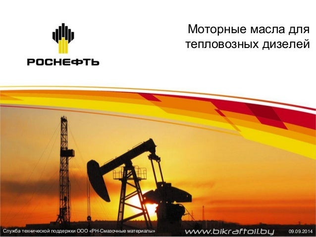 Тест моторных масел роснефть