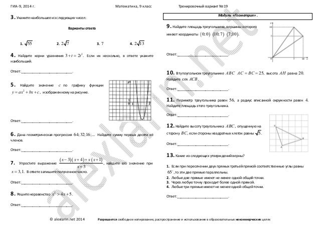 Вариант гиа математика 2024