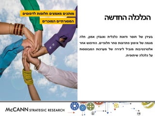 הכלכלה החדשה 
המסורתיים המוכרים 
מותגים מאמצים חלופות לדפוסים 
בעידן של חוסר ודאות כלכלית ואובדן אמון, חלה 
מגמה של אימוץ פתרונות סחר חלופיים. החיפוש אחר 
אלטרנטיבות מוביל ליצירה של מערכות המבוססות 
על כלכלה שיתופית. 
 