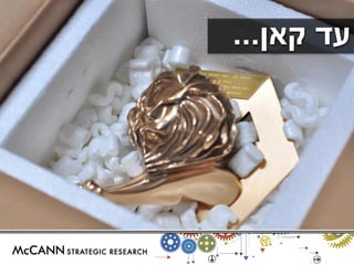 עד קאן... 
 