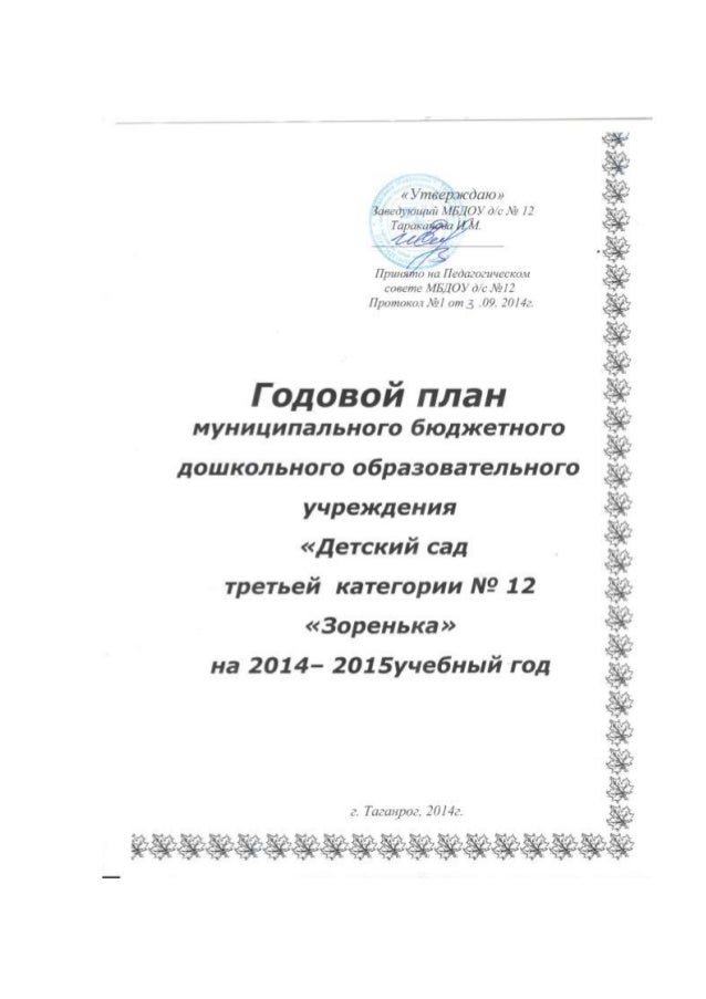 Календарный План Музыкального Руководителя