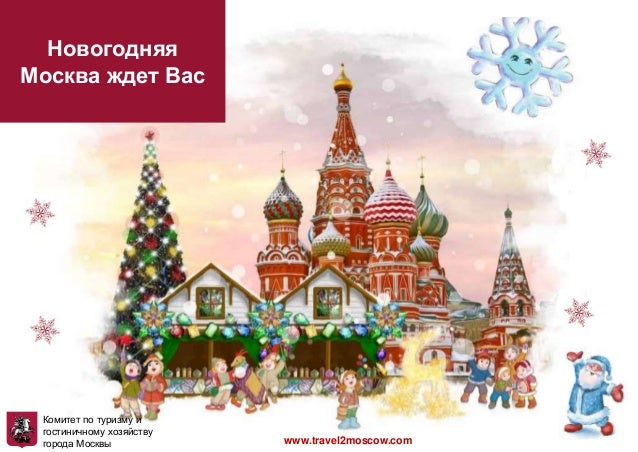 Новогодняя Москва 2014