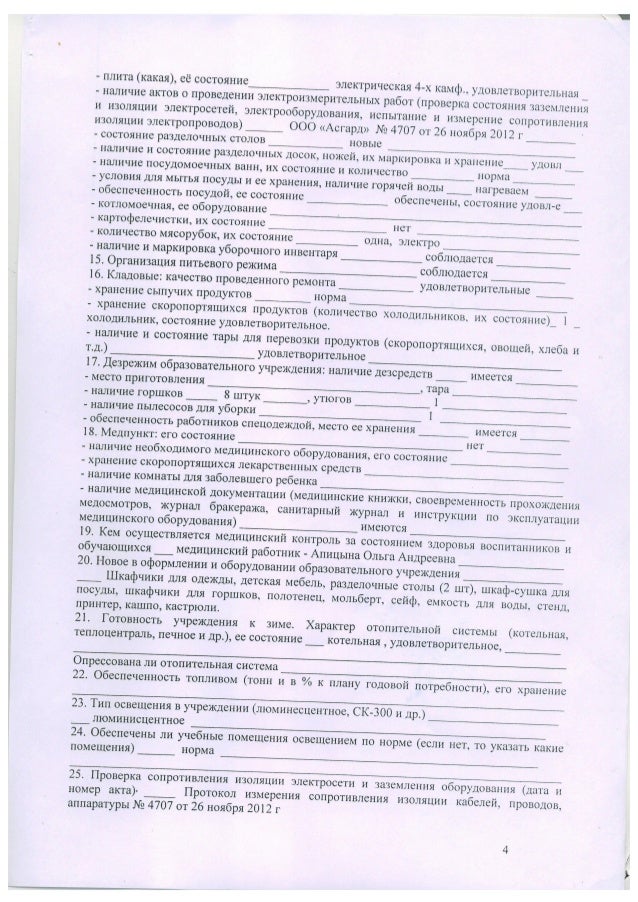 акт проверки готовности образовательного учреждения к 2014 2015 году.
