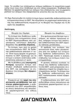 ΔΙΑΓΩΝΙΣΜΑΤΑ
 