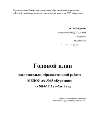 Годовой План 2014 2015г | PDF