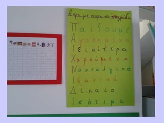 Παίζουμε σήμερα παιχνίδια του χθες Α τάξη 2014-2015