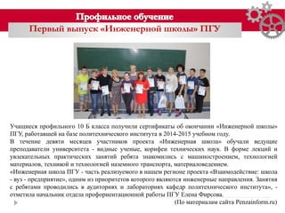 Реализация Итш В 2014 2015 | PPT