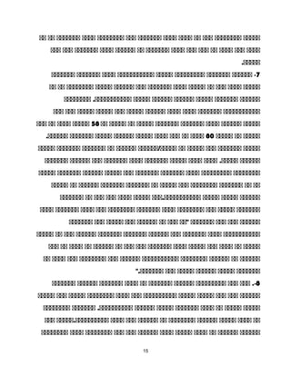 ‫ةةةةة‬‫ةةةةةةةة‬‫ةةة‬‫ةة‬‫ةةةة‬‫ةةةة‬‫ةةةةةةة‬‫ةةة‬‫ةةةةةةةة‬‫ةةةة‬‫ةةةةةةة‬‫ةة‬‫ةة‬
‫ةةةة‬‫ةةة‬‫ةةةة‬‫ةة‬‫ةةة‬‫ةةة‬‫ةةةة‬‫ةةةةةةة‬‫ةة‬‫ةةةةةة‬‫ةةةة‬‫ةةةةةةة‬‫ةةة‬‫ةةة‬
.‫ةةةةة‬
7‫ةةةةةة‬ -‫ةةةةةةة‬‫ةةةةةةةةة‬‫ةةةةة‬‫ةةةةةةةةةةة‬‫ةةةة‬‫ةةةةةةة‬‫ةةةةةةة‬
‫ةةةةة‬‫ةةةة‬‫ةةة‬‫ة‬‫ةة‬‫ةةةةة‬‫ةةةة‬‫ةةةةةةة‬‫ةةة‬‫ةةةةةة‬‫ةةةةة‬‫ةةةةةةةة‬‫ةة‬‫ةة‬
‫ةةةةةة‬‫ةةةةةةة‬‫ةةةةة‬‫ةةةةةة‬‫ةةةةةة‬‫ةةةةة‬‫ةةةةةةةة‬ .‫ةةةةةةةةةةة‬
‫ةةةةةةةةةةة‬‫ةةةةةةة‬‫ةةةة‬‫ةةةة‬‫ةةةةةة‬‫ةةةةة‬‫ةةة‬‫ةةةةة‬‫ةةةةة‬‫ةةة‬‫ةةة‬
‫ةةةةة‬‫ةةةةةة‬‫ةةةة‬‫ةةةةةةة‬‫ةةةةةةة‬‫ةةةةة‬‫ةة‬‫ةةةةة‬‫ةة‬58‫ةةةةة‬‫ةةةة‬‫ةة‬‫ةةة‬
‫ةةةةة‬‫ةة‬‫ةةةةة‬80‫ةةةة‬‫ةة‬‫ةةة‬‫ةةةة‬‫ةةةةة‬‫ةةةةةة‬‫ةةةةة‬‫ةةةةةةة‬.‫ةةةةةة‬
‫ةةةةة‬‫ةةةةةةة‬‫ةةة‬‫ةةةةة‬‫ةة‬‫ةةةةة/ةةةةةة‬‫ةةةةةة‬‫ةة‬‫ةةةةةةة‬‫ةةةةةةة‬‫ةةةةة‬
‫ةةةةةة‬‫ةةةة‬ .‫ةةةةة‬‫ةةةة‬‫ةةةةة‬‫ةةةةةةة‬‫ةةةة‬‫ة‬‫ةةةةةةة‬‫ةةة‬‫ةةةةةة‬‫ةةةةةةة‬
‫ةةةةةةةة‬‫ةةةةةةةةة‬‫ةةةة‬‫ةةةةةةة‬‫ةةةةةةة‬‫ةةة‬‫ةةةةة‬‫ةةةةةة‬‫ةةةةةةة‬‫ةةةةة‬
‫ةة‬‫ةة‬‫ةةةةةةة‬‫ةةةةةةةة‬‫ةةة‬‫ةةةةة‬‫ةة‬‫ةةةةةةة‬‫ةةةةةةة‬‫ةةةةةة‬‫ةة‬‫ةةةةة‬
‫ةةةةةة‬‫ةةةةة‬‫ةةةةة‬‫ةةةةةةةةةةة.ةةة‬‫ةةةةة‬‫ةةةة‬‫ةةة‬‫ةةة‬‫ةة‬‫ةةةةةةة‬
‫ةةةةةةة‬‫ةة‬‫ة‬‫ةةة‬‫ةةة‬‫ةةةةةةةة‬‫ةةةة‬‫ةةةةةةة‬‫ةةةةةةةة‬‫ةةة‬‫ةةةة‬‫ةةةةةةة‬‫ةةةة‬
‫ةةةةةة‬‫ةةة‬‫ةةة‬‫ةةةةةةة‬‫"ةة‬‫ةةة‬‫ةة‬‫ةةةةةة‬‫ة‬‫ة‬‫ةة‬‫ةةةةة‬‫ةةة‬‫ةةةةةةة‬
‫ةةةةةةةةةةة‬‫ةةةة‬‫ةةةةةةة‬‫ةةة‬‫ةةةةةة‬‫ةةةةةةة‬‫ةةةةةةة‬‫ةةةةةة‬‫ةةة‬‫ةة‬‫ةةةةة‬
‫ةةةةة‬‫ةة‬‫ةةةة‬‫ةةة‬‫ةةةةة‬‫ةةةة‬‫ةةةةةةة‬‫ةةة‬‫ةةة‬‫ةة‬‫ةةةةةة‬‫ةة‬‫ةةةة‬‫ةة‬‫ةةة‬
‫ةةةةةة‬‫ةة‬‫ةةةةةة‬‫ةةةةةةةة‬‫ةةةةةةةةةةة‬‫ةةةةةة‬‫ةةة‬‫ةةةةةةةة‬‫ةةة‬‫ةةةة‬‫ةة‬
‫ةةةةةةة‬‫ةةةةة‬‫ةةةةةة‬‫ةةةةة‬‫ةةة‬".‫ةةةةةةة‬
8‫ةةة‬ .-‫ةةة‬‫ةةةةةةةةة‬‫ةةةةةة‬‫ةةةةةةة‬‫ةة‬‫ةةةة‬‫ةةةةةةة‬‫ةةةةةة‬‫ةةةةةةة‬
‫ةةةةةة‬‫ةةة‬‫ةةة‬‫ةةةةة‬‫ةةةةة‬‫ةةةةةةةةةة‬‫ةةة‬‫ةةةة‬‫ةةةةةةةة‬‫ةةةةة‬‫ةةة‬‫ةةةةة‬
‫ةةةةة‬‫ةةةةة‬‫ةة‬‫ةةةة‬‫ةةةةةةة‬‫ةةةةة‬‫ةةةةةة‬‫ةةةةةةة‬ .‫ةةةةةةةةةة‬‫ةةةةةةةة‬
‫ةة‬‫ةةةة‬‫ةةةةة‬‫ةةةةةة‬‫ةةةةةةةة‬‫ةة‬‫ةةةةةة‬‫ةةة‬‫ةةةة‬‫ةةةةةةةةةة.ةةةةة‬‫ةةة‬
‫ةةةةةة‬‫ةةةةةة‬‫ةة‬‫ةةةة‬‫ةةةةة‬‫ةةةة‬‫ةةةةةة‬‫ةةة‬‫ةةة‬‫ةةةةةةةة‬‫ةةةة‬‫ةةةةةةةة‬
15
 