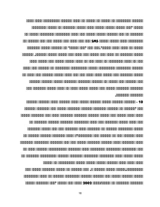 ‫ةةةةةة‬‫ةةةةةةةة‬‫ةة‬‫ةةةةة‬‫ةة‬‫ةةةةة‬‫ةة‬‫ةةةة‬‫ةةةةةة‬‫ةةةةةةةةة‬‫ةةةة‬‫ةةةة‬
‫ةةةةة‬‫"ةةة‬‫ةةةةة‬‫ةةةةة‬‫ةةةةة‬‫ةةةة‬‫ةةةةة‬‫ةةةةةةة‬‫ةة‬‫ةةةةة‬‫ةةةةةةةة‬
‫ةةةةةةة‬‫ةة‬‫ةةة‬‫ةةةةةة‬‫ةةةةة‬‫ةةةةة‬‫ةةة‬‫ةةةة‬‫ةةةةةةةة‬‫ةةةةةةةة‬‫ةةةةة‬‫ةة‬
‫ةةةةةةةة‬‫ةةةة‬‫ةةةةة‬‫ةةةةة‬SMS‫ةةة‬‫ةةة‬‫ةةةة‬‫ةةة‬‫ةةةةة‬‫ةةة‬‫ةةة‬‫ةةةةةة‬‫ةة‬
‫ةةةةة‬‫ةة‬‫ةةةة‬‫ة‬‫ةةةة‬‫ةةةةة".ةةة‬‫ةةة‬‫"ةةة‬‫ةة‬ "‫ةةةةة‬‫ةةةةةة‬‫ةةةةة‬‫ةةةةةةة‬
‫ةةةةة‬‫ةةةةةةة‬‫ةة‬‫ةةةة‬‫ةةة‬‫ةةةةة‬‫ةةة‬‫ةةةة‬‫ةةة‬‫ةةةةة‬‫ةةةةة‬‫ةةةةةة‬ .‫ةةةةةة‬
‫ةةة‬‫ةة‬‫ةةةة‬‫ةةةةةةةة‬‫ةة‬‫ةةةة‬‫ةةة‬‫ةة‬‫ةةةة‬‫ةةةةة‬‫ةةةةة‬‫ةةة‬‫ةةةةة‬‫ةةةة‬
‫ةةةةةة‬‫ةةةةةةةة‬‫ةةةةةةةةة‬‫ةةةةة‬‫ةةةةةةةةة‬‫ةةةةةةةة‬‫ةة‬‫ةةةةةة‬‫ةةة‬‫ةةةة‬
‫ةةةةة‬‫ةةةةةةة‬‫ةةة‬‫ةةةةة‬‫ةةةة‬‫ةةةة‬‫ةةة‬‫ةةة‬‫ةةةة‬‫ةةةةة‬‫ةةةةةة‬‫ةةة‬‫ةةةة‬‫ةة‬
‫ةةة‬‫ةةةةةة‬‫ةةة‬‫ةةةةة‬‫ةة‬‫ةةةةةة‬‫ةةةةةةة‬‫ةةةةةةة‬‫ةةةةة‬‫ةةةةةة‬‫ةةةةةة‬
‫ةةةةةةة‬‫ةةةةةةة‬‫ةةةةة‬‫ةةة‬‫ةةةةة‬‫ةةةةة‬‫ةةةة‬‫ةة‬‫ةةةة‬‫ةةةةة‬‫ةةةةةةة‬‫ةةة‬
‫ةةةةةةة‬.‫ةةةةةةة‬
10‫ةةةةةة‬ -‫ةةةةةة‬‫ةةةةة‬‫ةةةةةة‬‫ةةةةة‬‫ةةةة‬‫ةةةةةة‬‫ةةةة‬‫ةةةةةة‬‫ةةةةةة‬
‫ةةة‬‫"ةةةةةة‬‫ةة‬‫ةةةةةة‬‫ةةةةةةة‬‫ةةةةةة‬‫ةةةةةةة‬‫ةةةةة‬‫ةةة‬‫ةةةةةةة‬‫ةةةةةة‬
‫ةةةة‬‫ةةةة‬‫ةةةةة‬‫ةةة‬‫ةةةةة‬‫ةةةةةة‬‫ةةةةةةة‬‫ةةةةةةة‬‫ةةةة‬‫ةةة‬‫ةةةةةةة‬‫ةةةةة‬
‫ةةة‬‫ةةةة‬‫ةةةةة‬‫ةةةةةةة‬‫ةةة‬‫ةةةة‬‫ةةةةةةةة‬‫ةةةةةةة‬‫ةةةةةة‬‫ةةةةةةة‬‫ةة‬
‫ةةةةة‬‫ةةةةةةةة‬‫ةةةةةة‬‫ةة‬‫ةةةةةةة‬‫ةةةة‬‫ةةةةةةة‬‫ةةة‬‫ةةة‬‫ةةةةة‬‫ةةةةةةة‬
‫ةةةة‬‫ةةةةةة‬‫ةةة‬‫ةة‬‫ةةةةةة‬‫ةةة‬‫ةةةةةةةة"ة‬‫ةةةة‬‫ةةةةةةة‬‫ةةةةةة‬‫ةةةةةة‬‫ةة‬
‫ةةةة‬‫ةةةةةةة‬‫ةةةة‬‫ةةةةةة‬‫ةةةةةةة‬‫ةةةةة‬‫ةةة‬‫ةةة‬‫ةةةةةةة‬‫ةةةةةةةة‬‫ةةةةةةة‬
‫ةةة‬‫ةةةةةةةة‬‫ةةةةةةةة‬‫ةةةةةةةة‬‫ةةةة‬‫ةةةةةةة‬‫ةةةةةةةةةة‬‫ةةةةةة‬‫ةةةة‬‫ةة‬
‫ةةةةة‬‫ةةةةة‬‫ةةةة‬‫ةةةةةةةة‬‫ةةةةةةةة‬‫ةةةةةةة‬‫ةةةةةة‬‫ةةةةةةةةة‬‫ةةةةةةة‬‫ةة‬
‫ةةةة‬‫ةةةة‬‫ةةةة‬‫ةةةةةة‬‫ةةةةة‬‫ةةةةة‬‫ةةةةة‬‫ةةةةةةةةة‬‫ةة‬‫ةةةةة‬
‫ةةةةةةةةة.ةةةةة‬‫ةةةةة‬‫ةةةةةة‬‫ةةة‬ .‫ة‬‫ةةةةةة‬‫ةة‬‫ةةةةة‬‫ةةةةةةة‬‫ةةةةة‬‫ةةة‬
‫ةةةةة‬‫ةةةةةة‬‫ةةةةة‬‫ةةة‬‫ةةةةةة‬‫ةةةةةة‬‫ةةةةةةةة‬‫ةةةةةة‬‫ةة‬‫ةةةة‬‫ةةةةةةةة‬
‫ةةةةةةة‬‫ةةةةةةة‬‫ةة‬‫ةةةةة/ةةةة‬2002‫ةةةة‬‫ةةة‬‫ةةةةة‬‫"ةةة‬‫ةةةةةةة‬‫ةةةةة‬
18
 