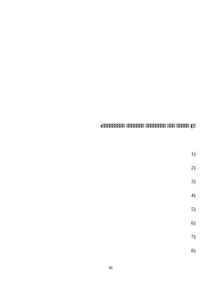 ‫ععععع‬ (‫ع‬‫ععع‬‫عععععععع‬‫ععععععع‬:‫ععععععععع‬
)1
)2
)3
)4
)5
)6
)7
)8
35
 