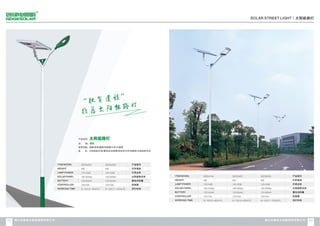 Catalogue from iSolarLighting.com