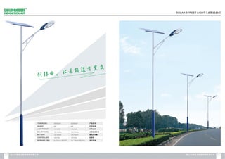 Catalogue from iSolarLighting.com