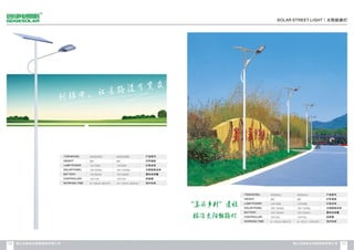 Catalogue from iSolarLighting.com