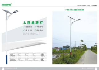 Catalogue from iSolarLighting.com