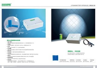 Catalogue from iSolarLighting.com