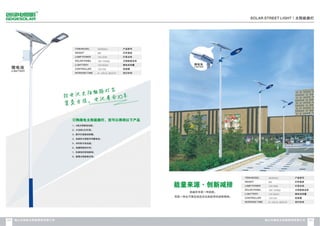 Catalogue from iSolarLighting.com