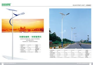 Catalogue from iSolarLighting.com