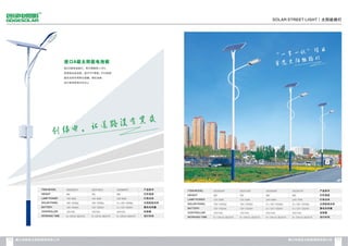 Catalogue from iSolarLighting.com