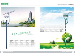 Catalogue from iSolarLighting.com