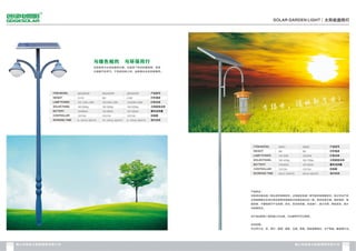 Catalogue from iSolarLighting.com