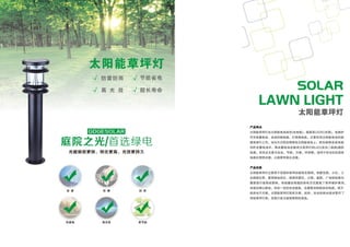 Catalogue from iSolarLighting.com