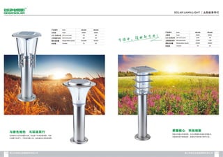 Catalogue from iSolarLighting.com