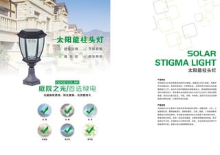 Catalogue from iSolarLighting.com