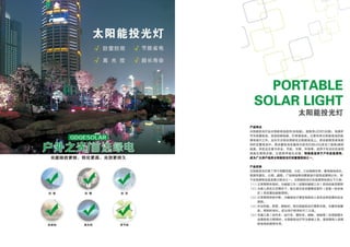 Catalogue from iSolarLighting.com