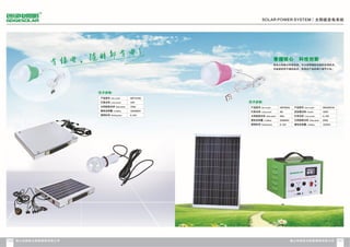 Catalogue from iSolarLighting.com
