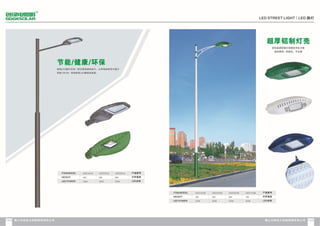 Catalogue from iSolarLighting.com