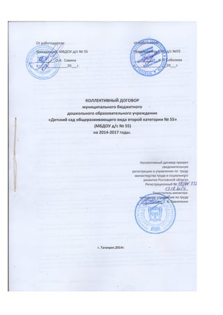 коллективный договор на 2014 2017 г.