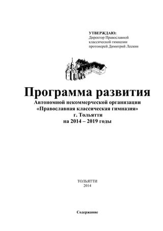 Программа Развития 2014 2019 | PDF