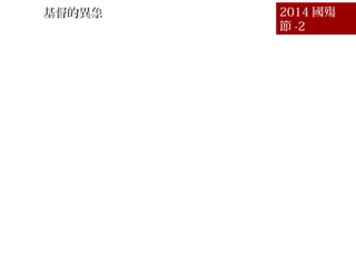 ڶƪ ĮĮ 2014 
 -2
һ ҂ĸ涼ǻӰ p28
 ճČH p29
 MĻ}| p30
 νvһČH p31
 ܻһҪČH p32
 ҊCνپ`rrܻ p33
 fsʹ ԥ p34
 һԥČHԪض`Y p35
 Խܻ͌wԽиX p36
ʮ ܻȻͰҎͻY p37
ʮһ ҊCԼܻT֮ϡ p38
ʮ ՓֶԪȡSĽY p39
 