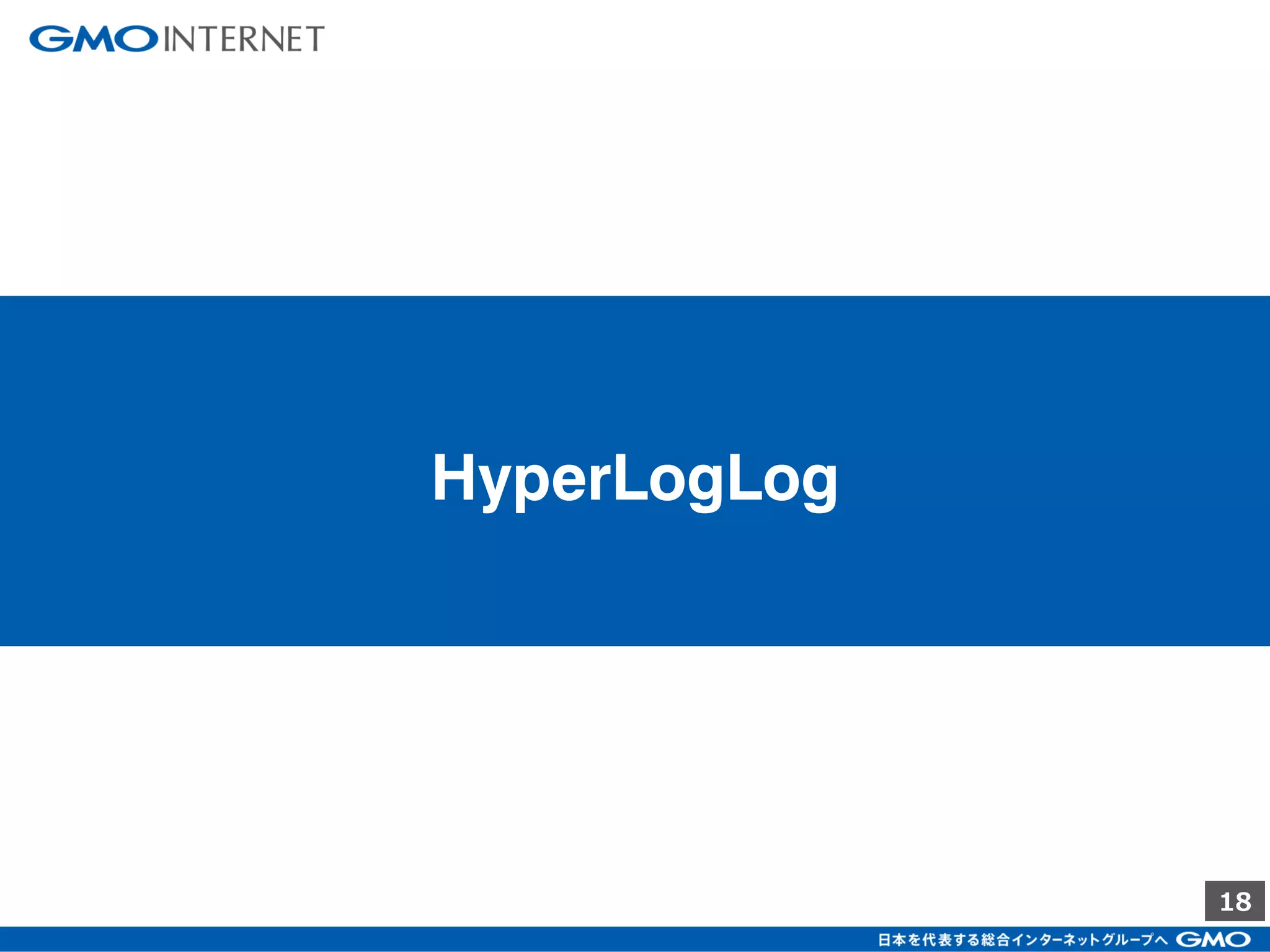 18
● ANDの誤差が大きくなる理由（イメージ）
衝突の起きているMapでは、下記の図の様に領域
が狭まるような事象が起きている。
特に 𝐴 と B に比べて A ∩ 𝐵 の領域が狭いと、同一
面積の差異でも誤差率が大きく出る。
A B A B
※ 本当はもっと複雑な理由があります。
 
