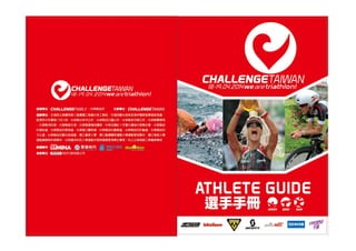 2014 CHALLENGE TAIWAN athlete guide