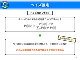 4
Pr[✓|x] =
Pr[x|✓] Pr[✓]
P
✓ Pr[x|✓] Pr[✓]
 