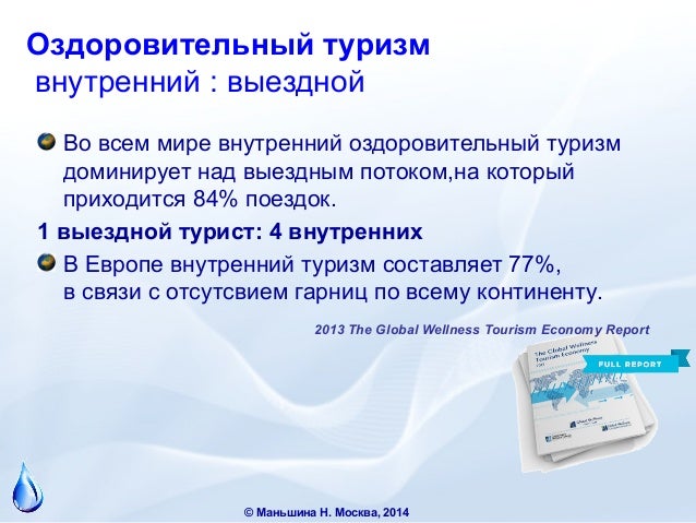 Виды оздоровительного туризма