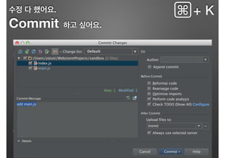 + K⌘수정 다 했어요.
Commit 하고 싶어요.
 