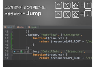 소스가 길어서 편집이 귀찮아요.
수정된 라인으로 Jump
⌃ ⌥ ⇧ ↑+
↓⌃ ⌥ ⇧ +
 