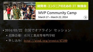 •
•
•

http://atnd.org/events/47189

 