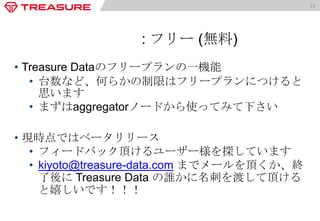 Fluentdの監視サービス (Treasure Agent Monitoring Service) by Treasure Data