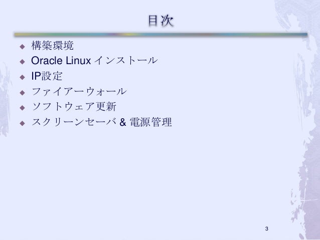 Oracle Linux 6 5 インストール