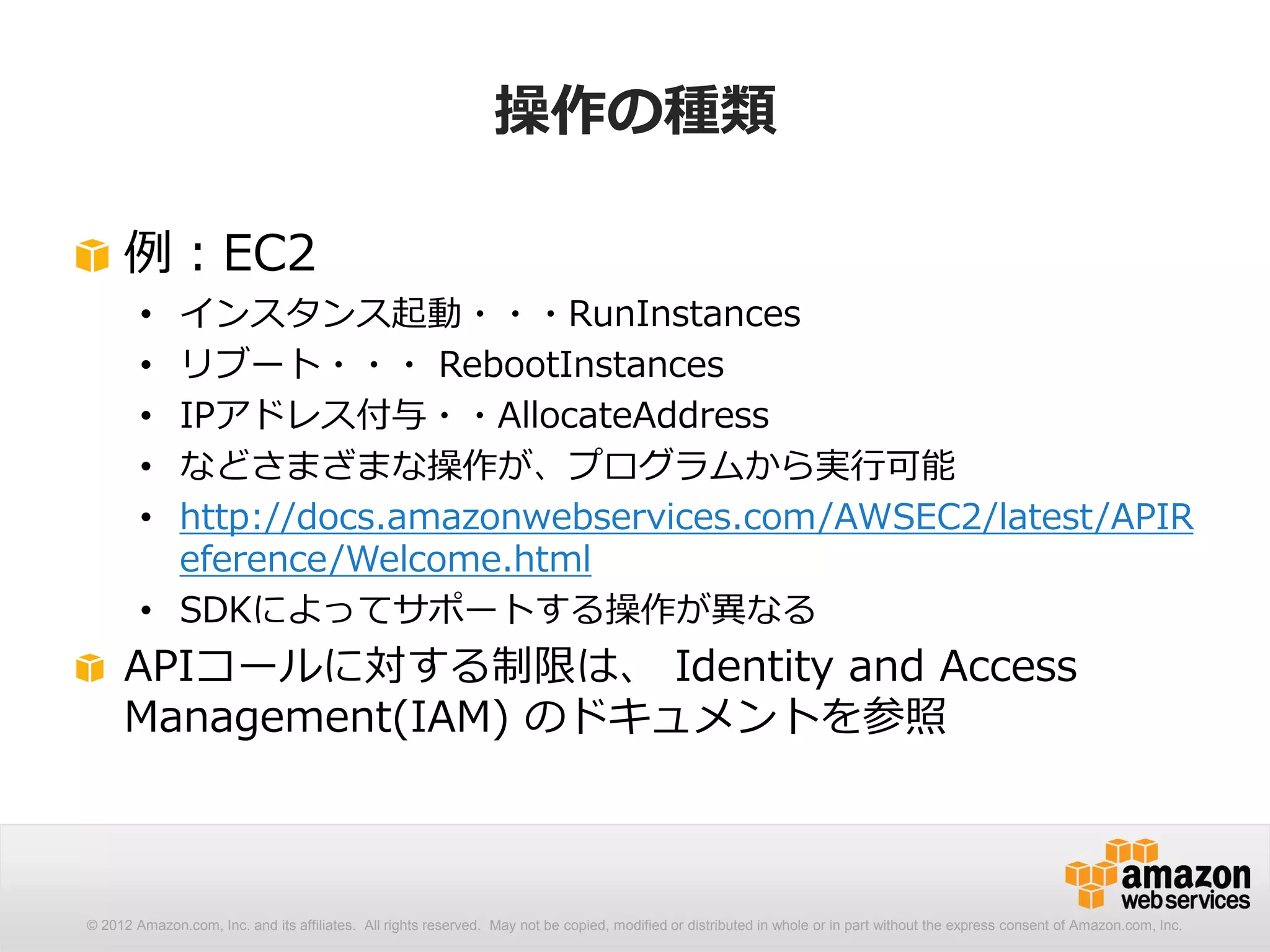 11
Step1. IAMアカウントの準備
AWS CLI／Powershellを利用するには、IAMユーザやIAMロールが必要
• IAMユーザ・IAMロールを用意する
オンプレミス上のPCやサーバから利用
IAMユーザを作成し、アクセスキー・シークレットキーを発行
EC2インスタンス上から利用
IAMロールを作成し、割り当てたEC2インスタンスの作成を推奨
IAMユーザも利用可
• IAMユーザ・IAMロールに必要な権限をIAM Policyで付与する
http://docs.aws.amazon.com/ja_jp/cli/latest/userguide/cli-chap-getting-set-up.html
 