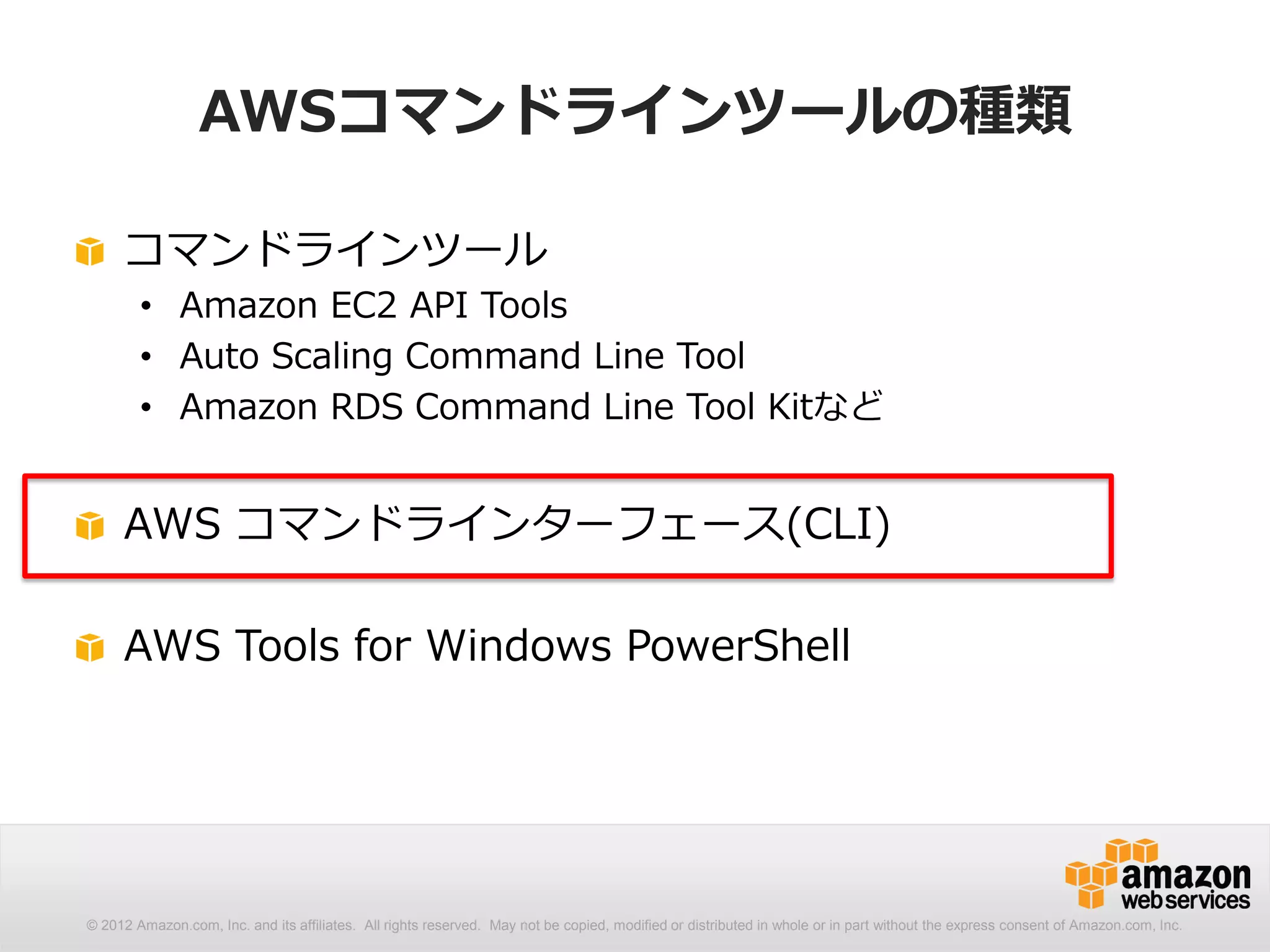 14
Step3. 初期設定
AWSクレデンシャル、リージョン、出力形式などを設定
• AWS CLI
”aws configure”で設定
$ aws configure
AWS Access Key ID [None]: XXXXXXXXXXX
AWS Secret Access Key [None]: XXXXXXXXXXXXXXXXXXXXXXX
Default region name [None]: ap-northeast-1
Default output format [None]:json
• AWS Powershell
”Initialize-AWSDefaults”で設定
PS C:> Initialize-AWSDefaults -AccessKey XXXXXXX -SecretKey XXXXXXXXX -Region ap-northeast-1
http://docs.aws.amazon.com/ja_jp/cli/latest/userguide/cli-chap-getting-started.html
http://docs.aws.amazon.com/ja_jp/powershell/latest/userguide/specifying-your-aws-credentials.html
Powershellオブジェクト形式で出力されるため、出力形式の指定は不要
 
