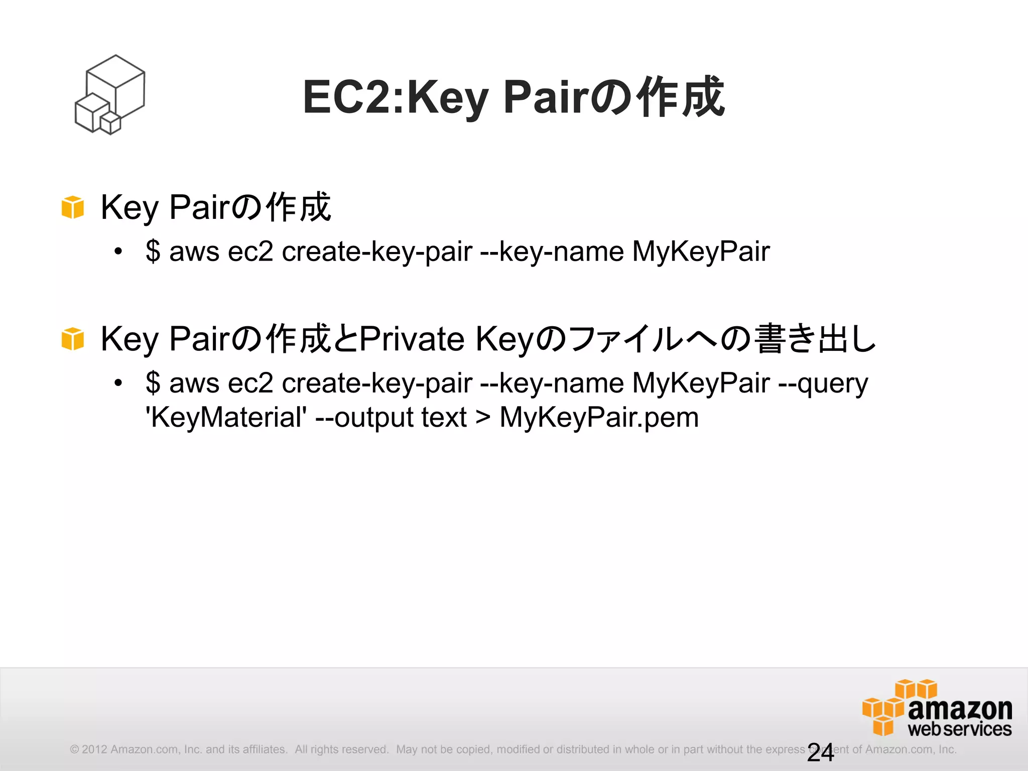 24
[options] : --query
awsコマンドの出力を、JSONの構造に基いてJMESPathクエリーでフ
ィルタリング等ができる強力な仕組みです。
aws --query (string) [options] <command> <subcommand> [parameters]
search(<jmespath expr>, <JSON document>) -> <return value>
JMESPath Specificationでの書き方
--query が無い場合の出力
--query が適用された後の出力
http://docs.aws.amazon.com/ja_jp/cli/latest/userguide/controlling-output.html#controlling-output-filter
 