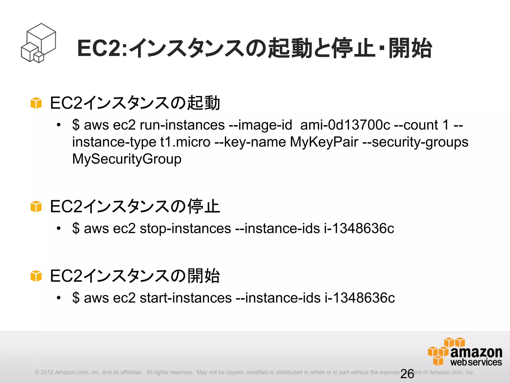 26
JMESPathクエリーの基本的な表記方法
クエリー種別 インプット クエリー 結果
キー {"a": "foo", "b": "bar"} a foo
キー(階層) {"a": {
"b": {
"c":"value"
}
}
}
a.b.c value
インデックス ["a", "b", "c", "d", "e", "f"] [1] b
スライス [0, 1, 2, 3, 4, 5] [0:4] [0, 1, 2, 3]
スライス(スキップ) [0, 1, 2, 3, 4, 5] [::2] [0, 2, 4]
パイプ [0, 1, 2, 3, 4, 5] [::2] | [1] 2
 