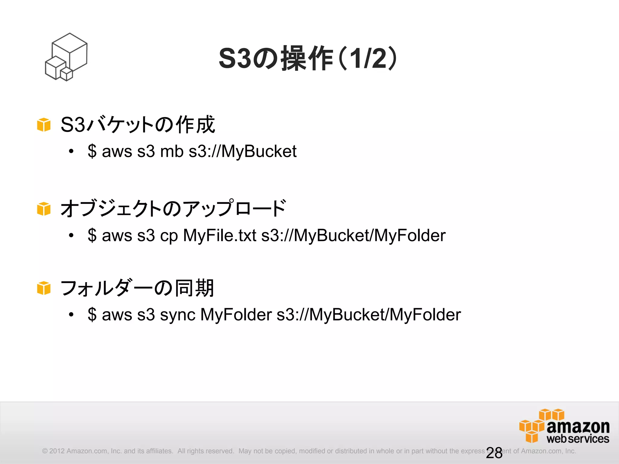 28
{
"Users": [
{
"Arn": "arn:aws:iam::XXXX:user/james",
"UserId": "userid",
"CreateDate": "2013-03-09T23:36:32Z",
"Path": "/",
"UserName": "james"
}
]
}
JMESPathクエリーの基本的な表記方法
 