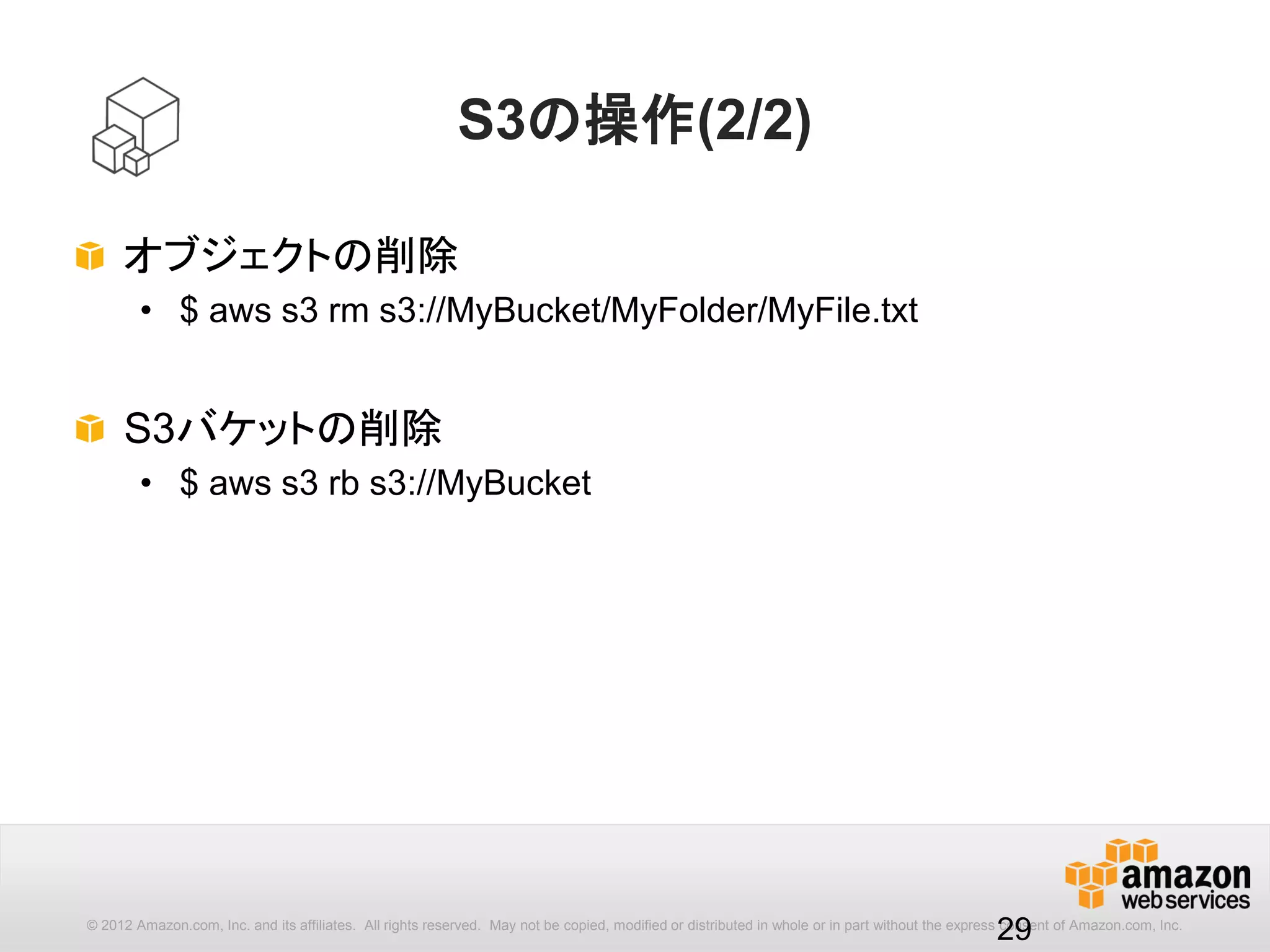 29
--query Users[0].[UserName,Path,UserId]
{
"Users": [
{
"Arn": "arn:aws:iam::XXXX:user/james",
"UserId": "userid",
"CreateDate": "2013-03-09T23:36:32Z",
"Path": "/",
"UserName": "james"
}
]
}
JMESPathクエリーの基本的な表記方法
 