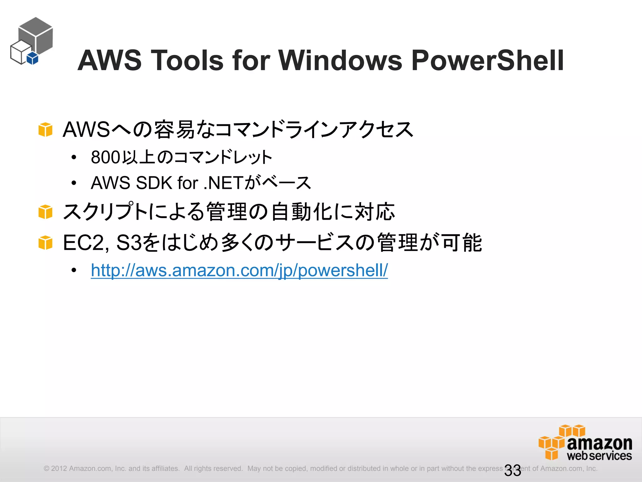 33
JMESPathファンクション
クエリー種別 インプット クエリー 結果
length { "people": [
{"name": "a", },
{"name": "b", },
{"name": "c", }]}
length(people) 3
max_by {"people": [
{"name": "a", "age": 30},
{"name": "b", "age": 50},
{"name": "c", "age": 40}]}
max_by(people,
&age).name
b
contains {"myarray": [
"foo",
"bar",
"foobar",
"barfoobaz"]}
myarray[?contains(@,
'foo') == `true`]
[
"foo",
"foobar",
"barfoobaz"
]
 